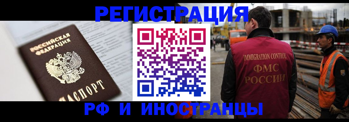 прописка для работы в Краснослободске